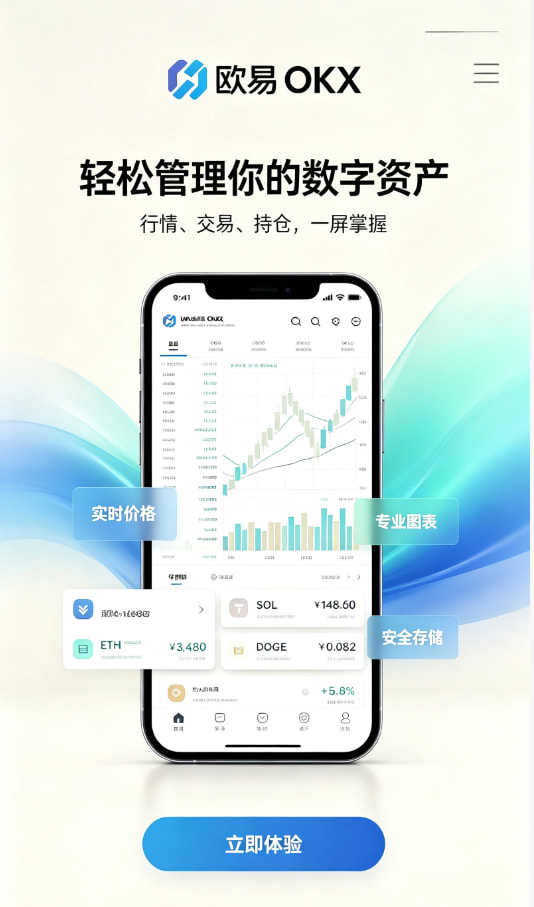 欧交易所app官方网站使用体验分享
